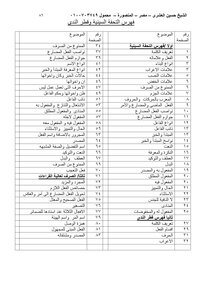 Very Useful Abbreviations In The Ten Minor And Major Recitations (by Sheikh Hussein Al-ashry)