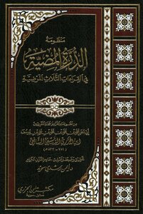 Investigation: The Durra Al-duhaiya System In The Three Pathological Readings Of Ibn Al-jazari