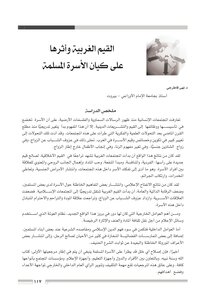 Western Values And Their Impact On The Entity Of The Muslim Family