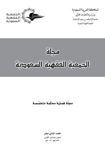 Omar Bin Abdulaziz's Policy In The Age Of Regulations