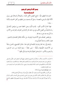 The Singular Literature Of Al-bukhari