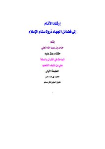 Guiding People To The Virtues Of Jihad Is The Pinnacle Of Islam