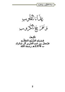 The Food Of Hearts And The Release Of Hearts