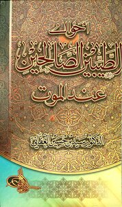 The Conditions Of The Good And Righteous At Death -