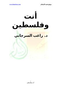 You And Palestine