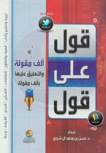 Saying To Say (a Thousand Sayings And Commenting On It With A Thousand Sayings) -