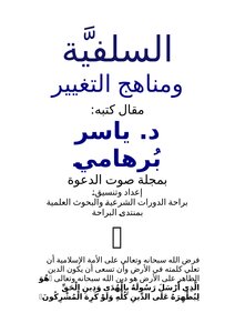 Salafism And Methods Of Change