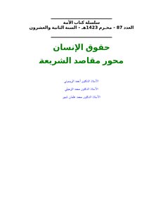 Human Rights Are Central To The Purposes Of Sharia