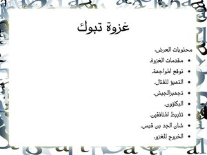 Tabuk Invasion.