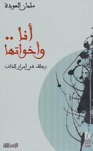 I .. And Her Sisters Are A Journey .. In The Secrets Of Self -