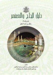 Hajj And Umrah Guide - Photocopy