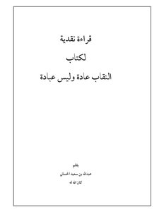 A Critical Reading Of The Book Niqab Is A Habit - Not An Act Of Worship