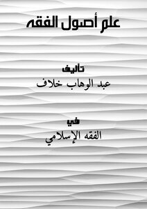 علم أصول الفقه