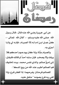 المجلة الرمضانية