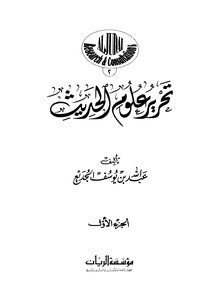 Editing Hadith Science - Photocopy