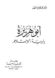 Abu Huraira - The Narrator Of Islam - An Illustrated And Comprehensive Version