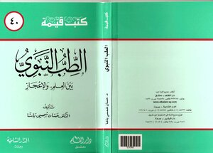 Prophetic Medicine Between Science And Miraculousness -