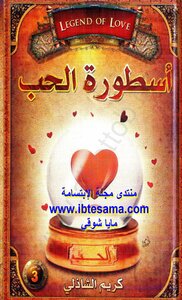 Love Legend