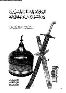 The Caliphate And The Rightly Guided Caliphs Between Shura And Democracy