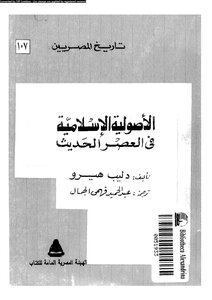 Islamic Fundamentalism In The Modern Era