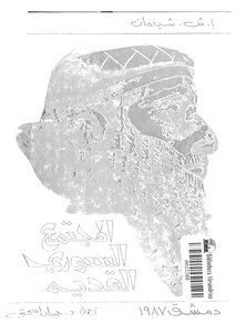 Ancient Syrian Society
