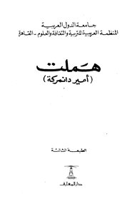 هاملت