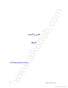 المحاسن والأضداد