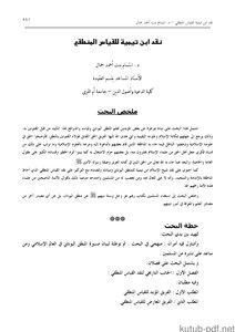 Ibn Taymiyyah's Critique Of Syllogism