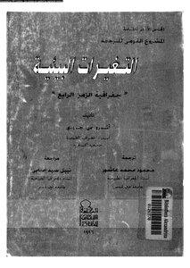 التغيرات البيئية 