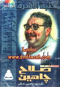 Rubaiyat Salah Jahin
