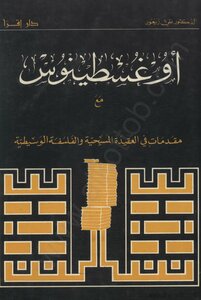 Augustine With Introductions To Christian Doctrine And Medieval Philosophy
