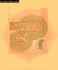 الطوطم والحرام