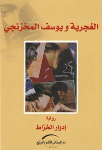 Gypsy And Youssef Al-makhzanji