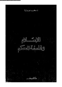 Islam And The Philosophy Of Governance