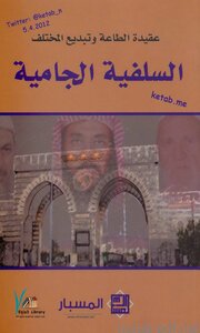 Jami Salafism