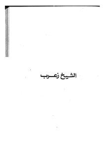 Sheikh Zorob