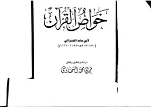 خواص القرآن