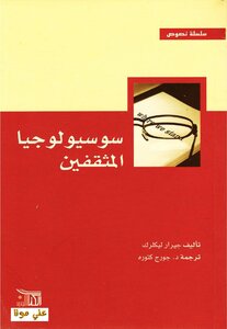 Sociology Of Intellectuals