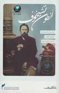 The Fictional Works Of Anton Chekhov