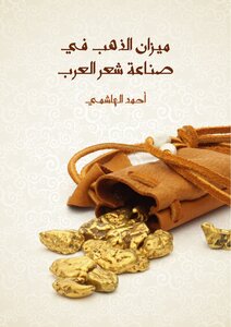 The Scale Of Gold In The Arab Hair Industry
