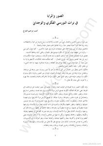 Pictures And Mirrors In The Intellectual And Emotional Heritage Of Nursi