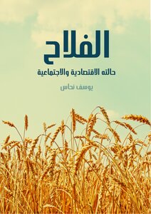 The Farmer