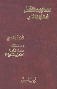 Saeed Akl Poetry And Prose Part 2