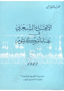 The Poetic Rhythm In The Singing Of Umm Kulthum