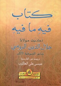 فيه ما فيه