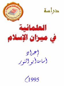 Secularism In The Balance Of Islam