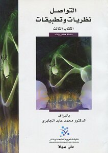 In Politics: Thought And Practice - Book Three