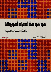 Encyclopedia Of American Writers 1