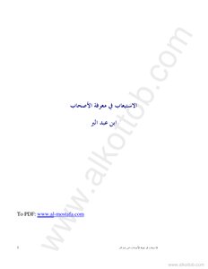 Accommodation In The Knowledge Of Companions