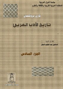 History Of Arabic Literature - 6